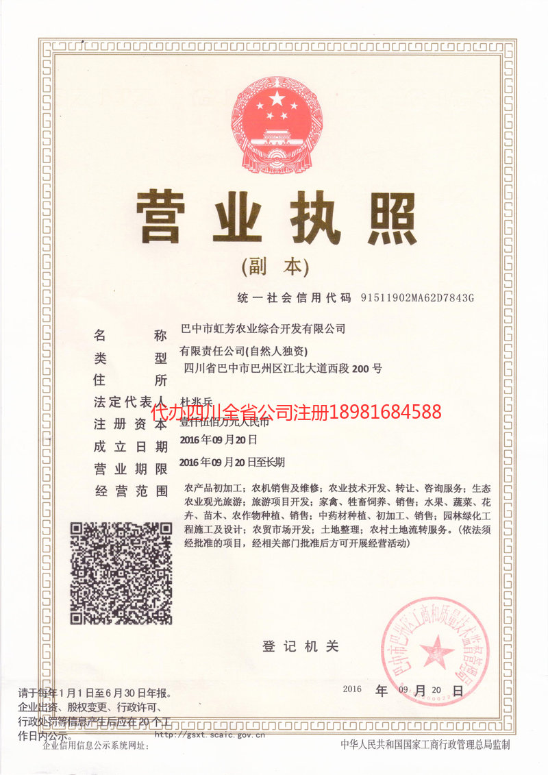 龙泉龙泉虹芳农业综合开发有限公司