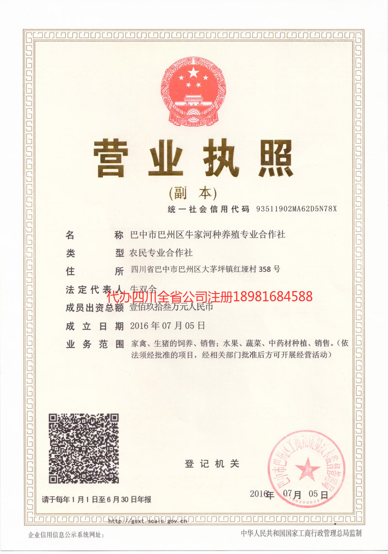 龙泉龙泉牛家河种养殖专业合作社