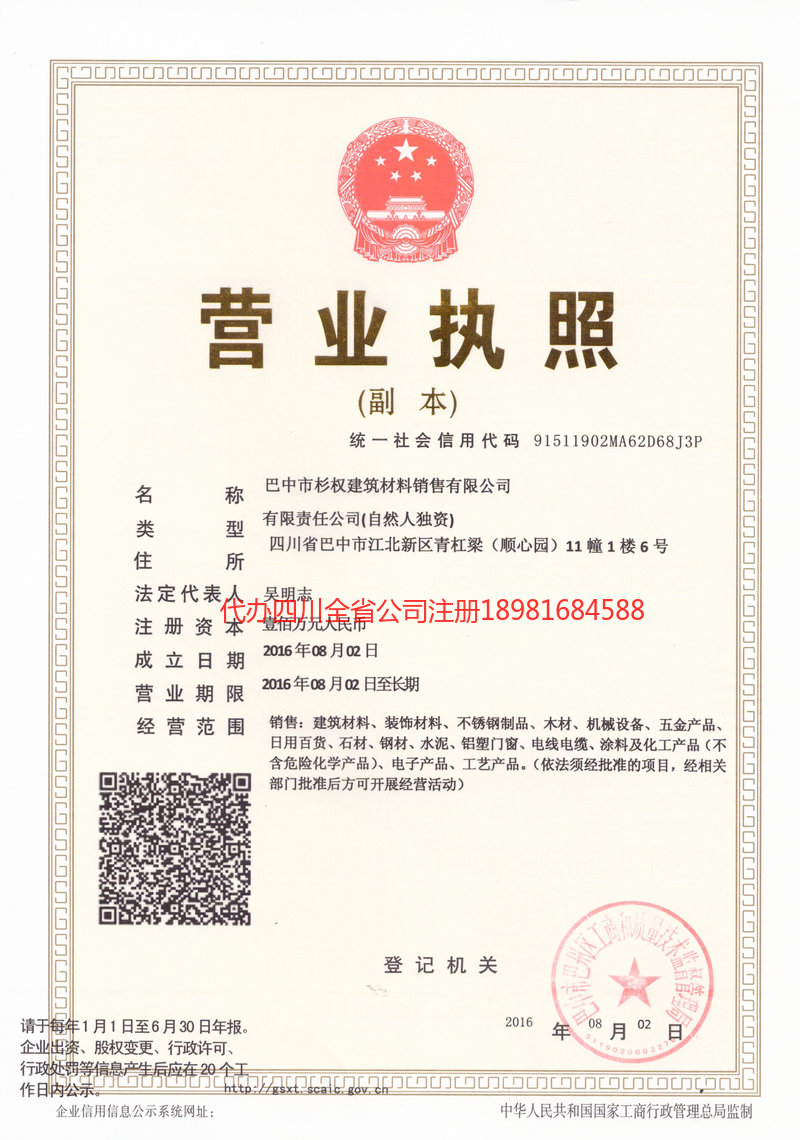 龙泉龙泉杉权建筑材料销售有限公司