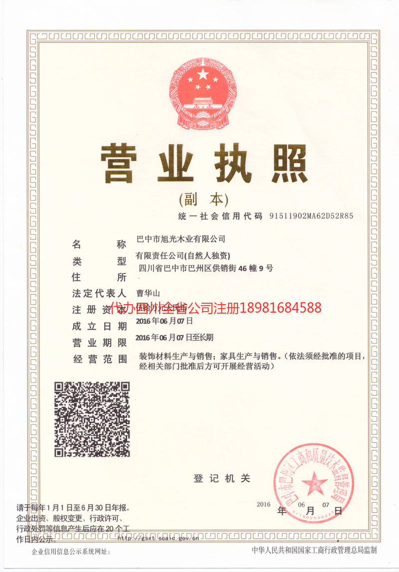 龙泉龙泉旭光木业有限公司