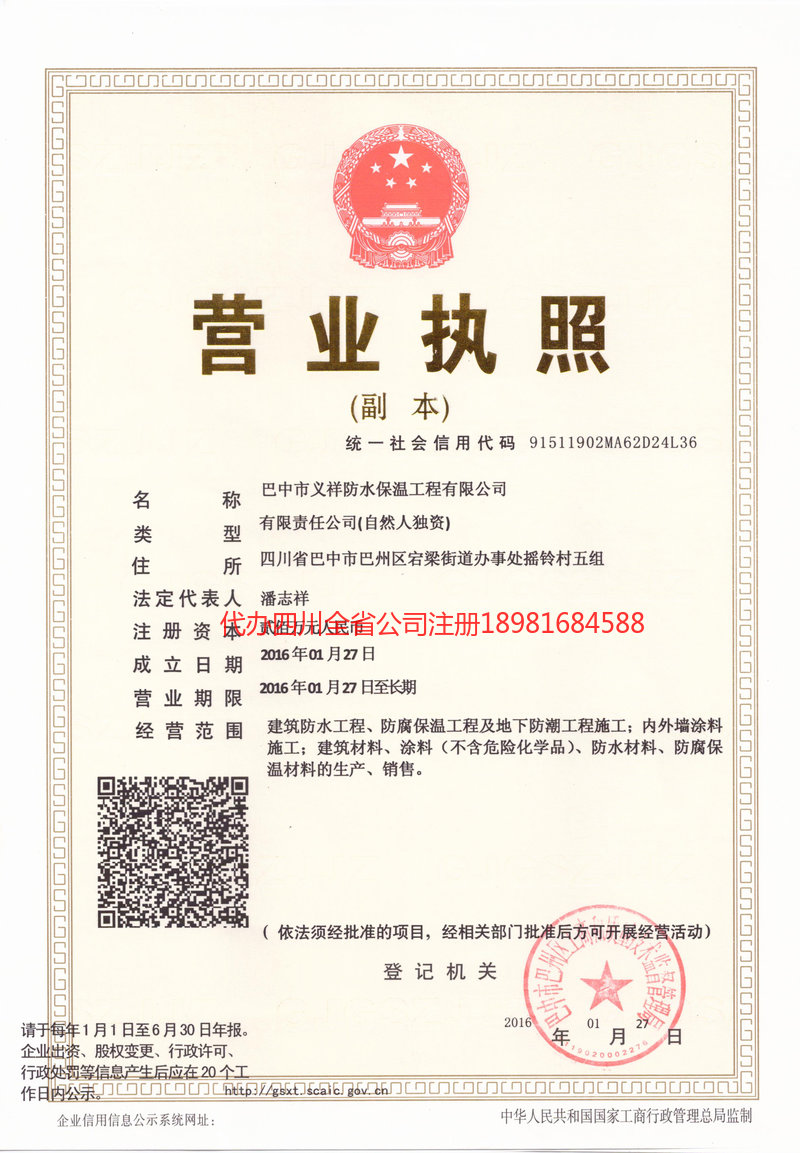 龙泉龙泉义祥防水保温工程有限公司