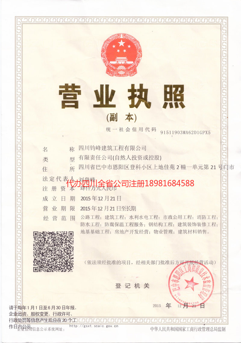 龙泉龙泉钧峰建筑工程有限公司