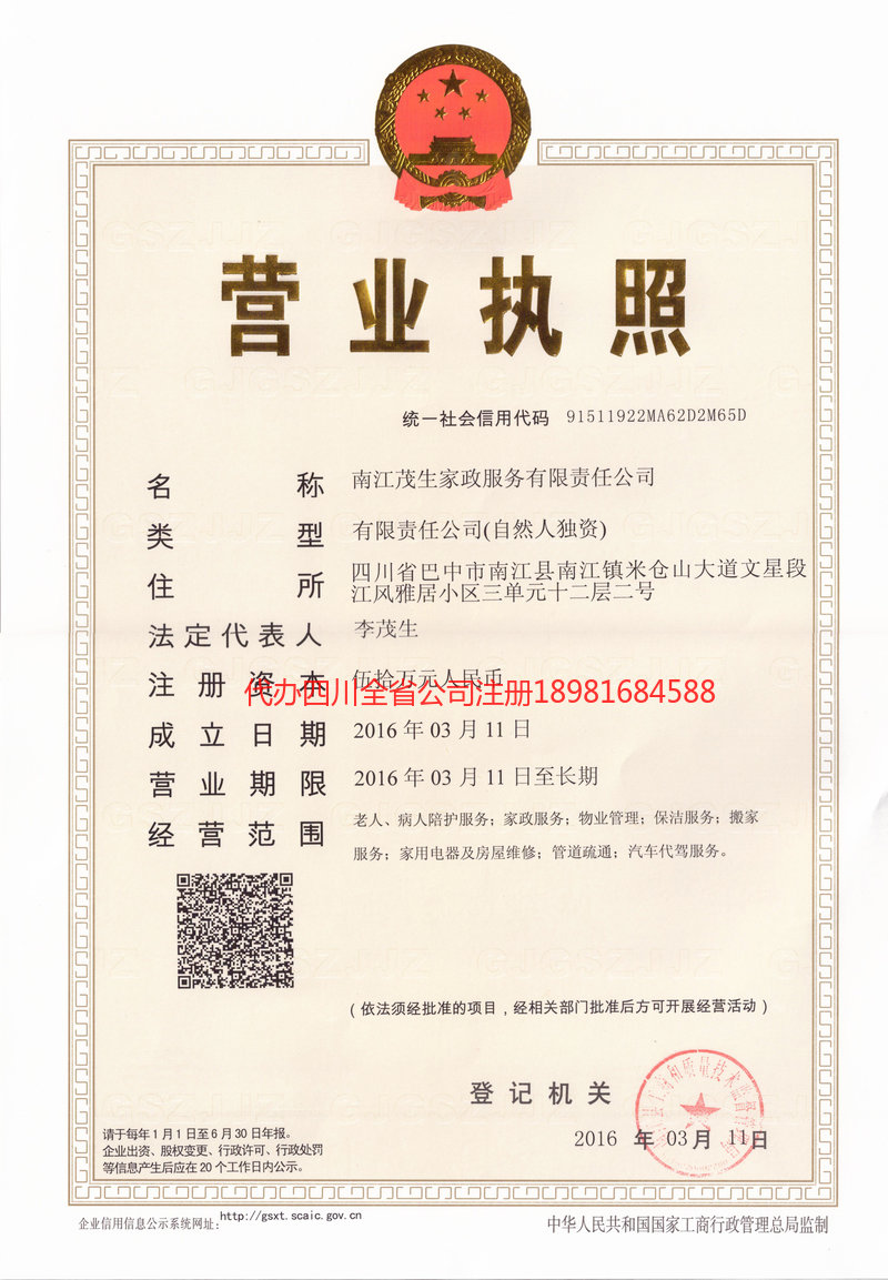 龙泉龙泉茂盛家政服务有限公司